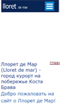 Mobile Screenshot of lloretmar.ru